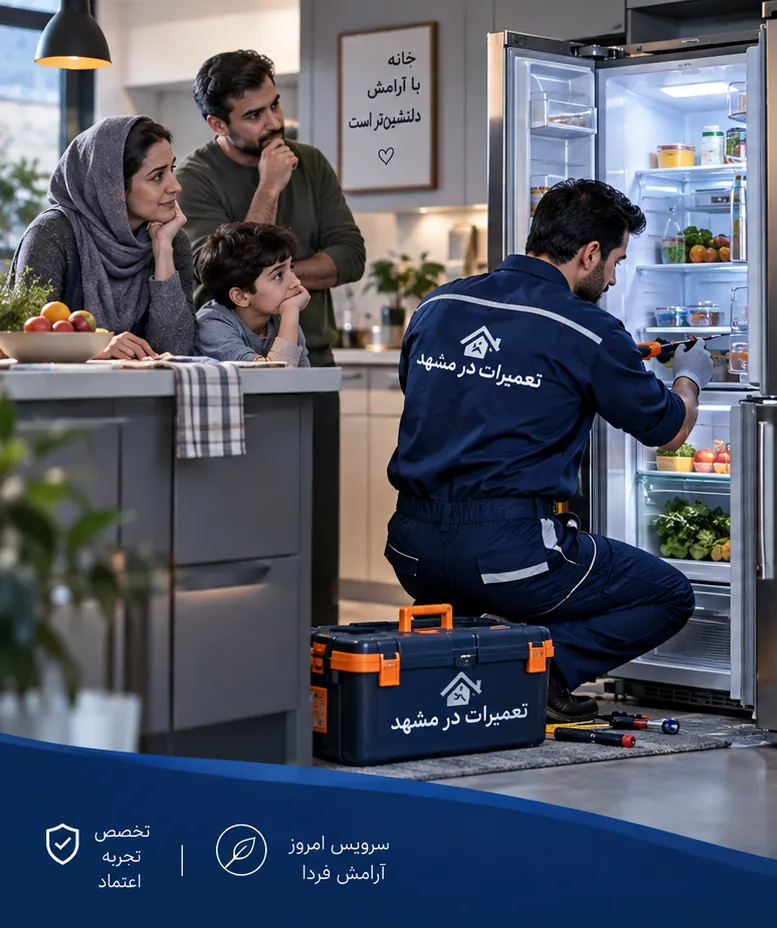 تصویر تبلیغاتی بررسی یخچال در آشپزخانه؛ معرفی خدمات تعمیر یخچال در مشهد